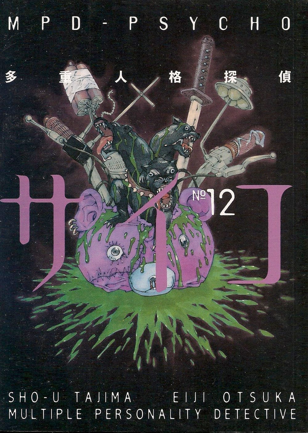 MPD Psycho 12 — Excelsior Comic Shop