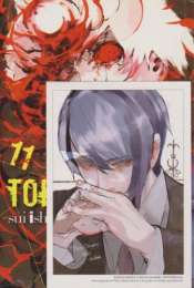 Tokyo Ghoul (Reimpressão) 11 – (Com Brinde Original)