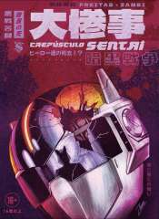 Crepúsculo Sentai